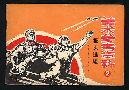 Cultural Revolution Clip Art, Circa 1971